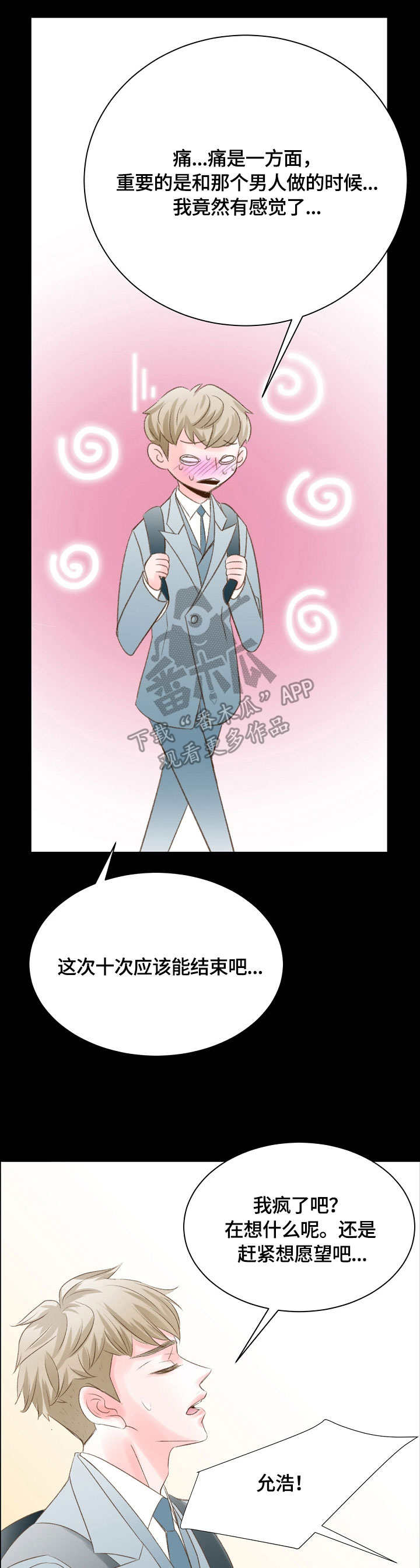 【热水壶精灵】漫画-（第33章：见一面）章节漫画下拉式图片-第9张图片