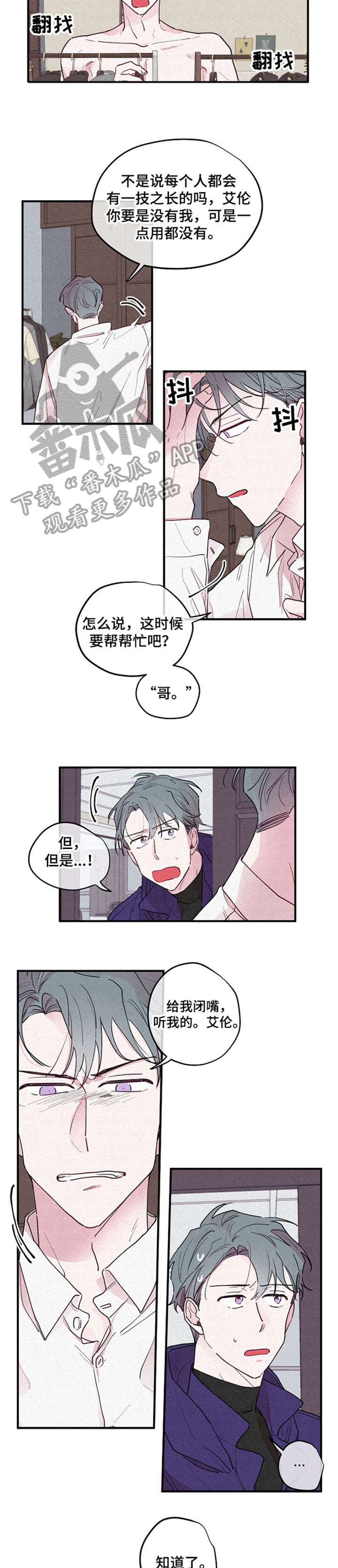 《繁花盛开时》漫画最新章节第3章：车祸免费下拉式在线观看章节第【3】张图片