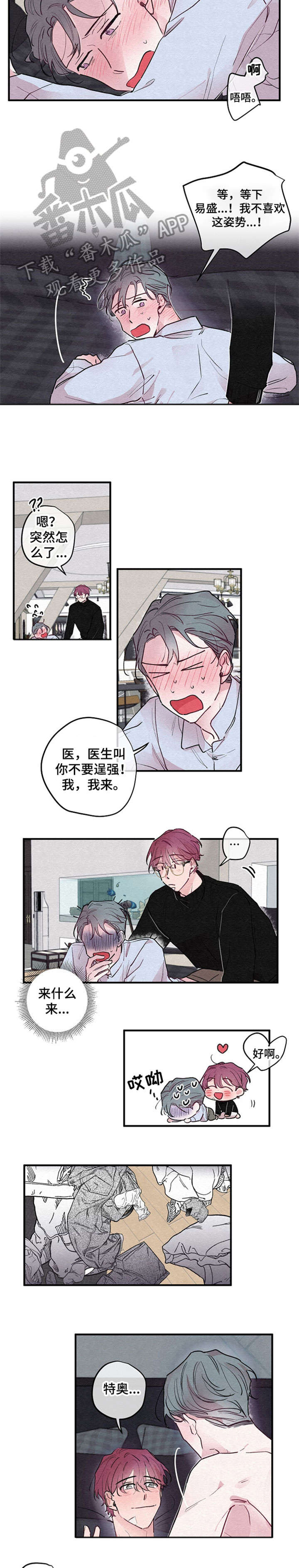 《繁花盛开时》漫画最新章节第6章：尽量免费下拉式在线观看章节第【2】张图片