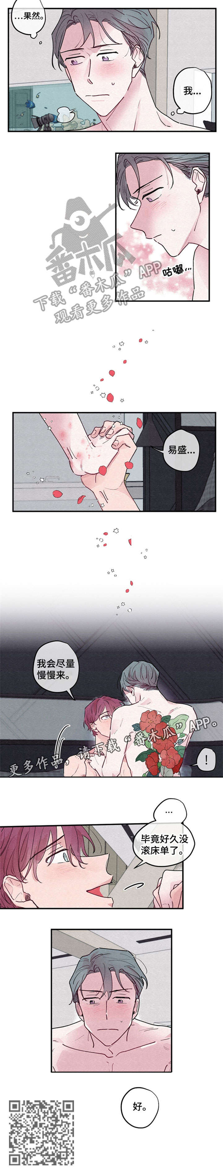 《繁花盛开时》漫画最新章节第6章：尽量免费下拉式在线观看章节第【1】张图片