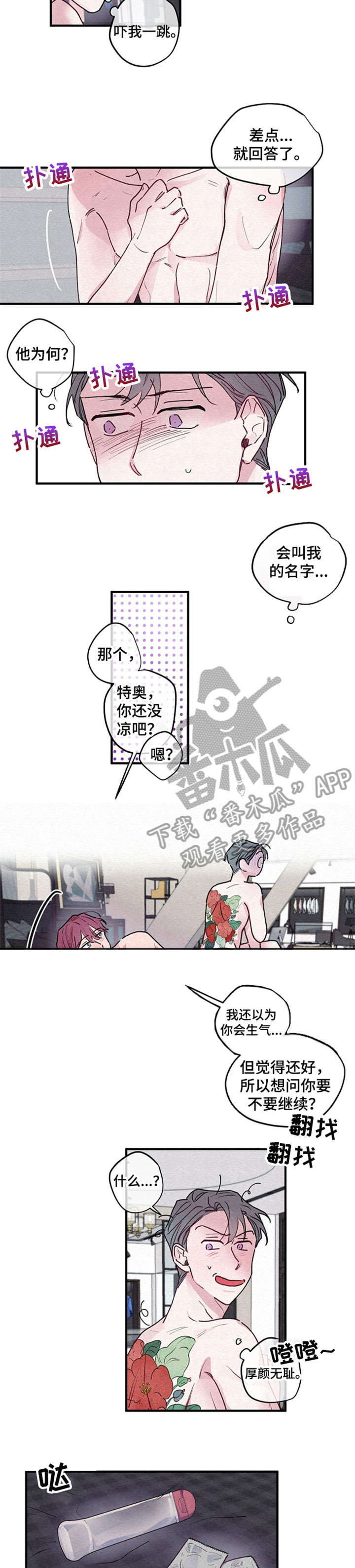 《繁花盛开时》漫画最新章节第7章：厚颜无耻免费下拉式在线观看章节第【2】张图片