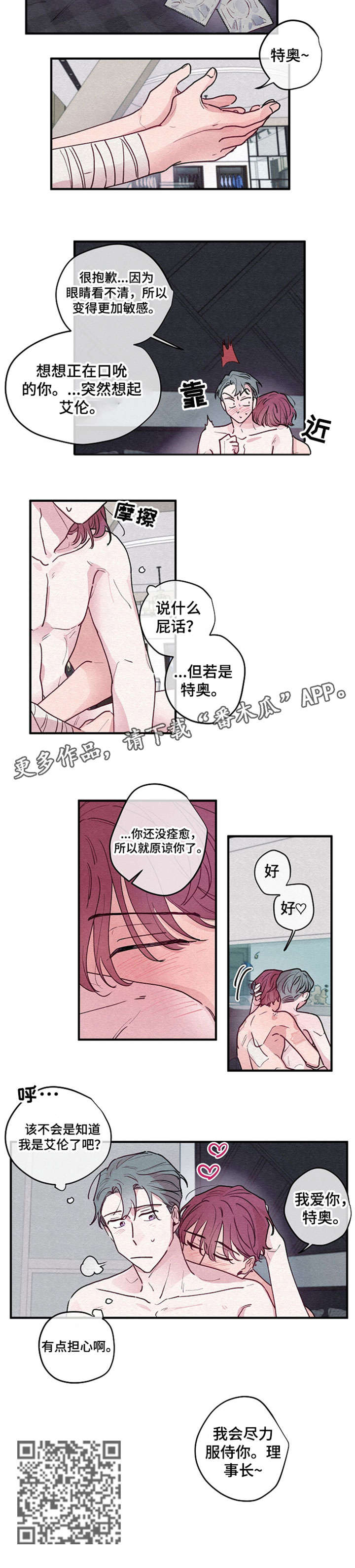 《繁花盛开时》漫画最新章节第7章：厚颜无耻免费下拉式在线观看章节第【1】张图片