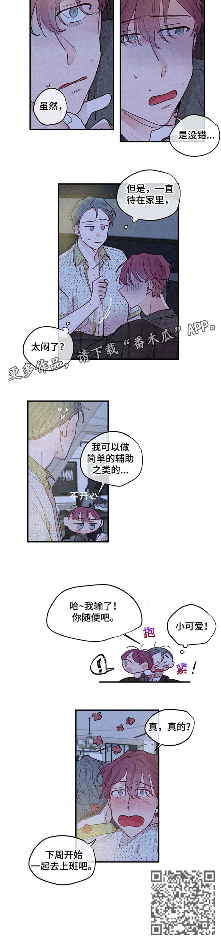 《繁花盛开时》漫画最新章节第9章：输了免费下拉式在线观看章节第【1】张图片