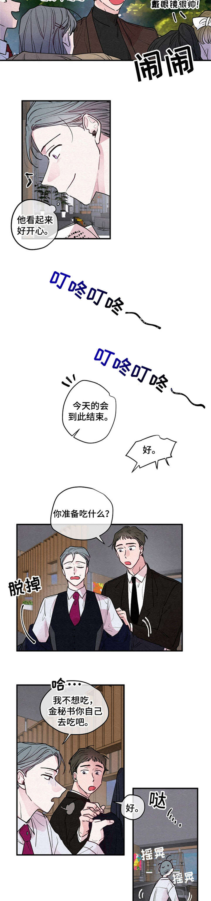 《繁花盛开时》漫画最新章节第10章：学校免费下拉式在线观看章节第【4】张图片