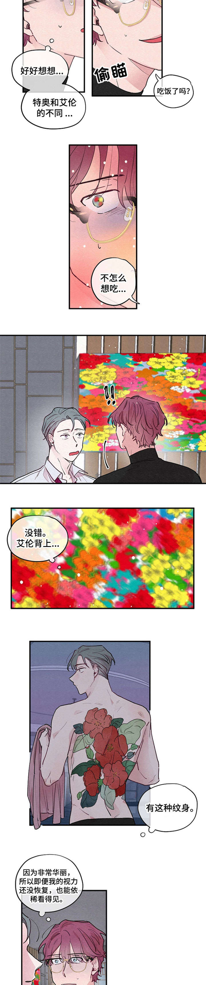 《繁花盛开时》漫画最新章节第11章：眼罩免费下拉式在线观看章节第【3】张图片