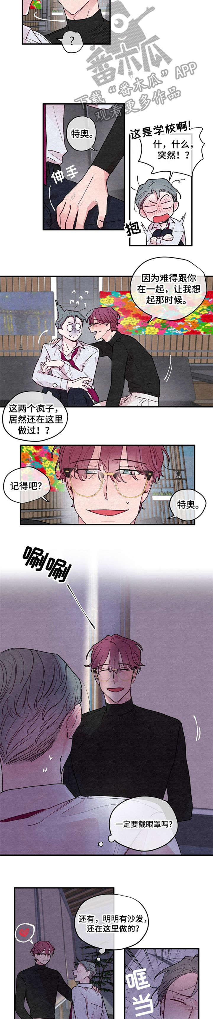 《繁花盛开时》漫画最新章节第11章：眼罩免费下拉式在线观看章节第【2】张图片