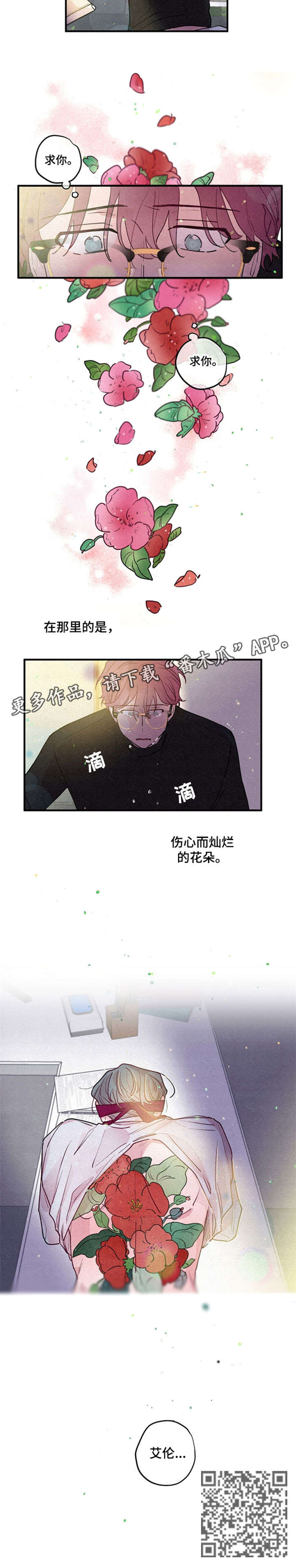 《繁花盛开时》漫画最新章节第12章：繁花免费下拉式在线观看章节第【4】张图片