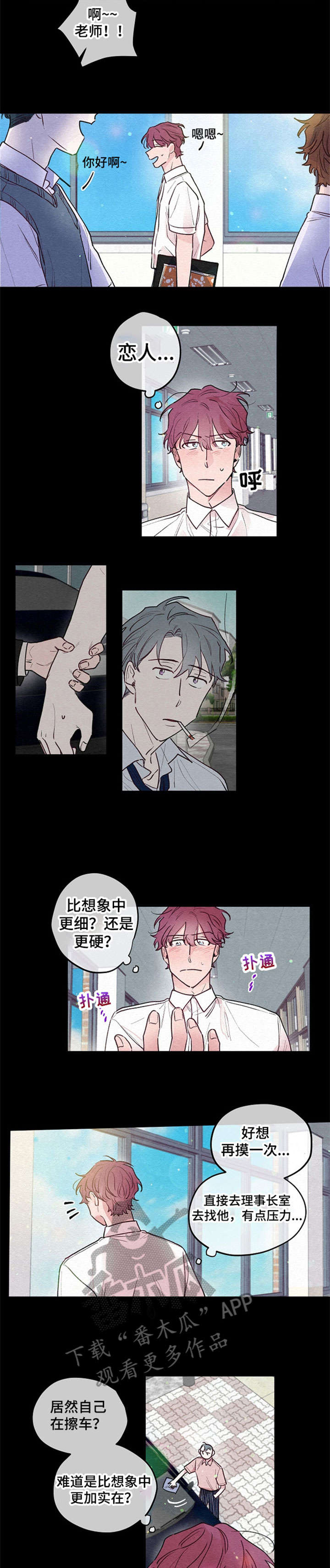 《繁花盛开时》漫画最新章节第15章：理事免费下拉式在线观看章节第【2】张图片