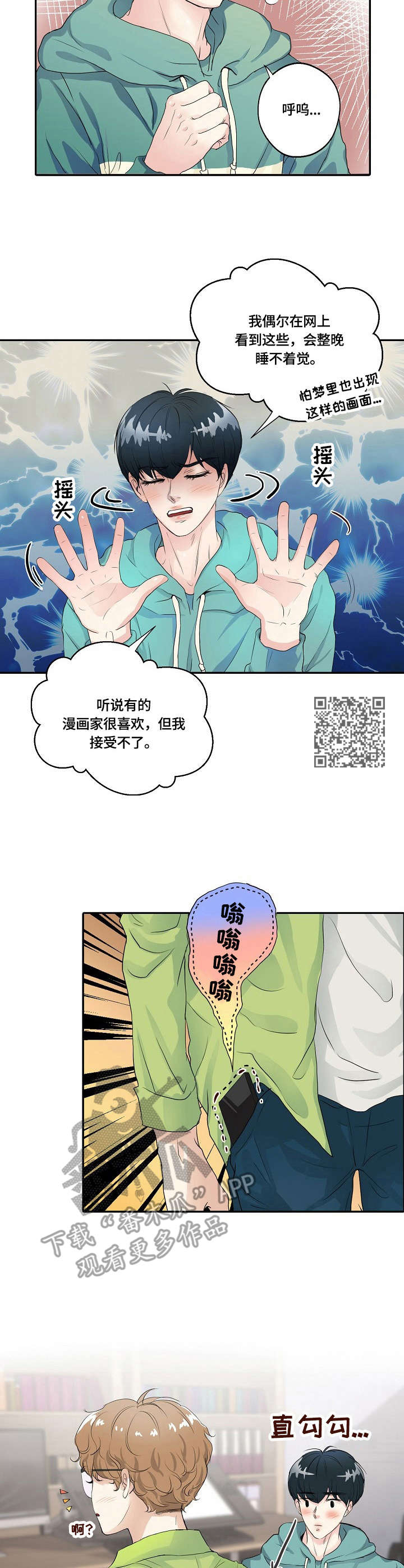 《最佳助手》漫画最新章节第3章：靠谱免费下拉式在线观看章节第【6】张图片