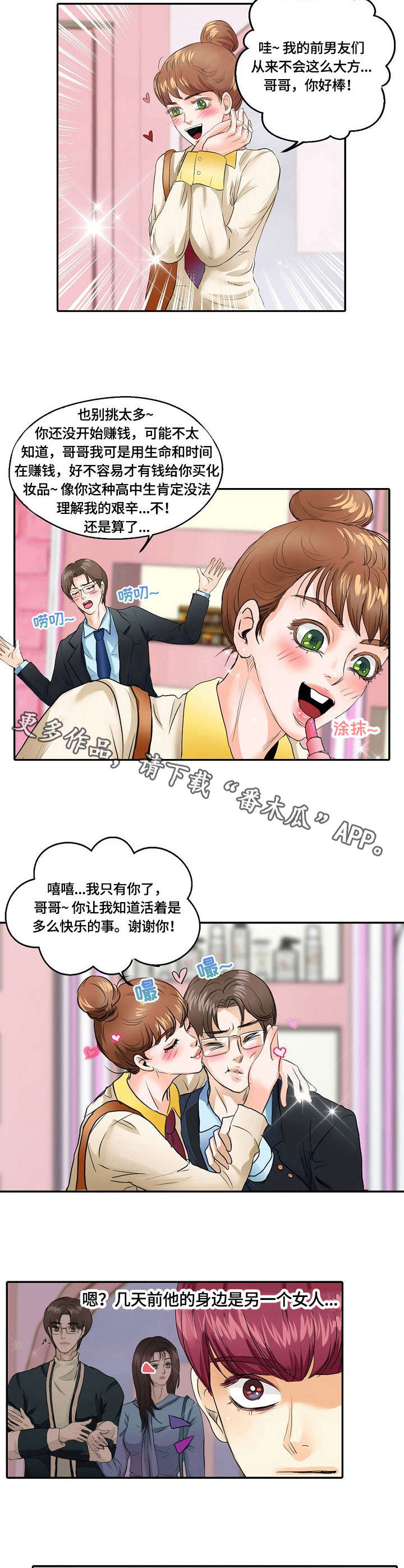 《最佳助手》漫画最新章节第4章：举报免费下拉式在线观看章节第【3】张图片