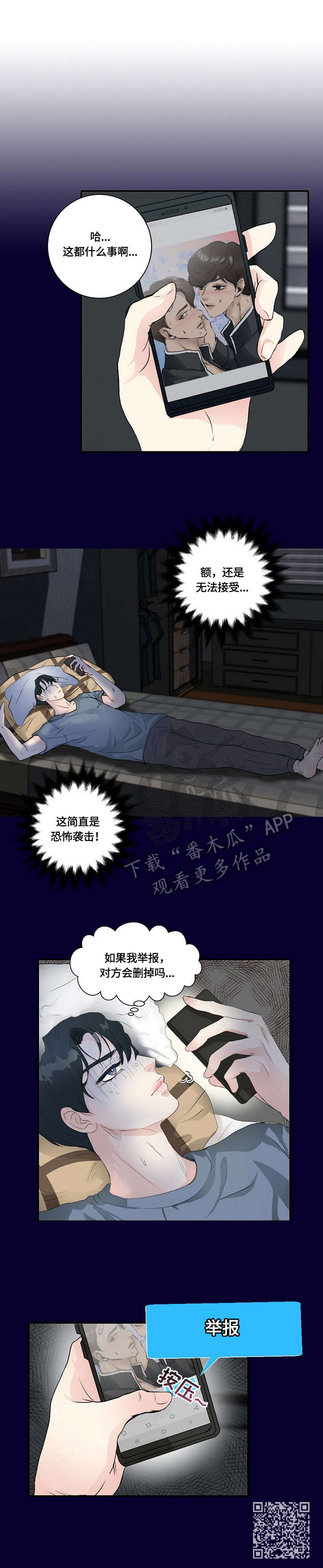 《最佳助手》漫画最新章节第4章：举报免费下拉式在线观看章节第【1】张图片