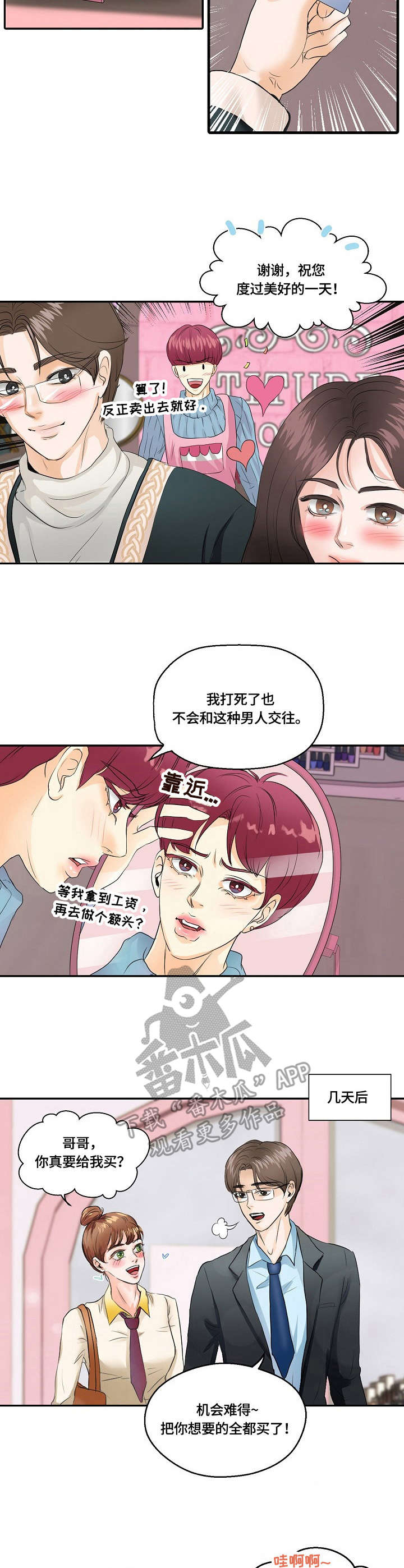 《最佳助手》漫画最新章节第4章：举报免费下拉式在线观看章节第【4】张图片