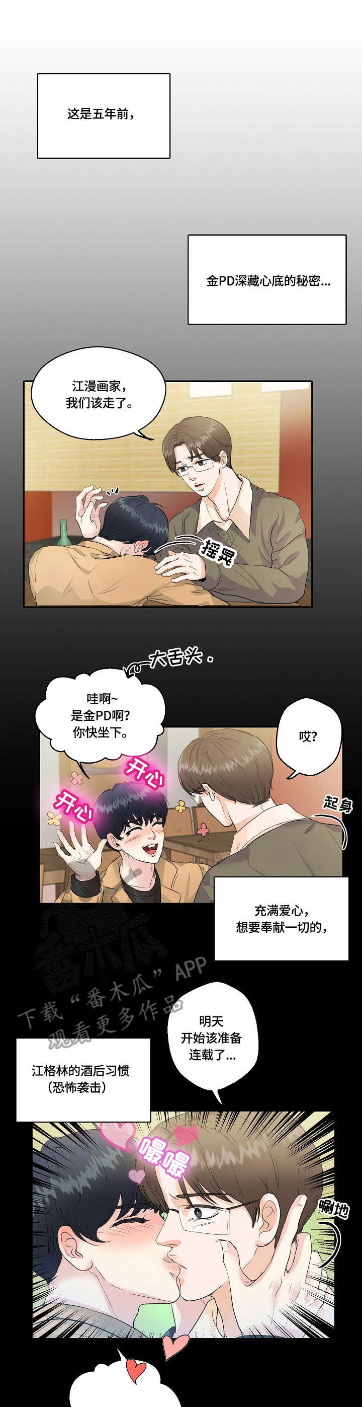 《最佳助手》漫画最新章节第7章：喝醉了免费下拉式在线观看章节第【5】张图片