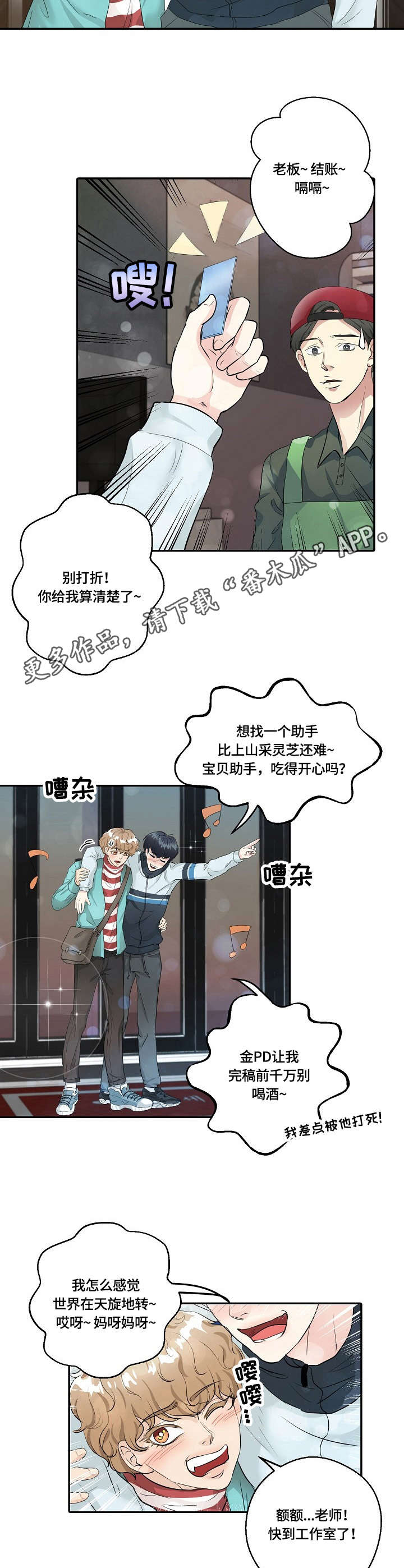 《最佳助手》漫画最新章节第7章：喝醉了免费下拉式在线观看章节第【3】张图片