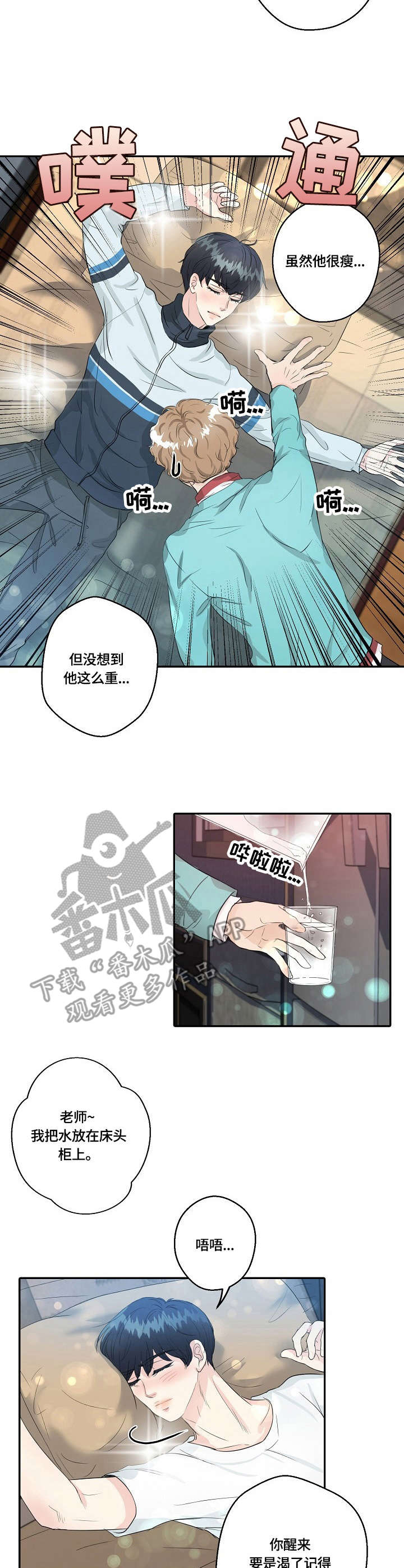 《最佳助手》漫画最新章节第7章：喝醉了免费下拉式在线观看章节第【2】张图片