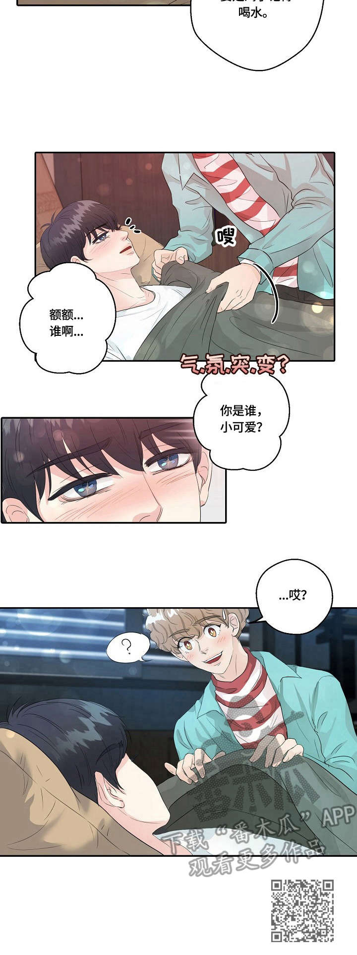 《最佳助手》漫画最新章节第7章：喝醉了免费下拉式在线观看章节第【1】张图片