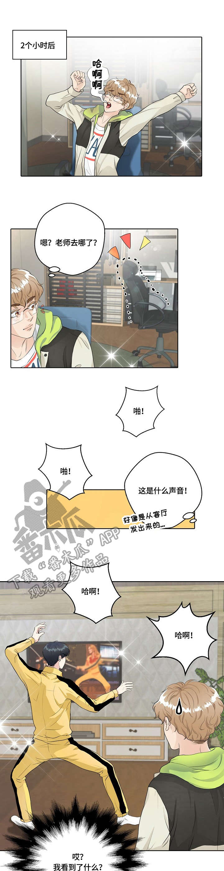 《最佳助手》漫画最新章节第10章：武侠梦免费下拉式在线观看章节第【4】张图片