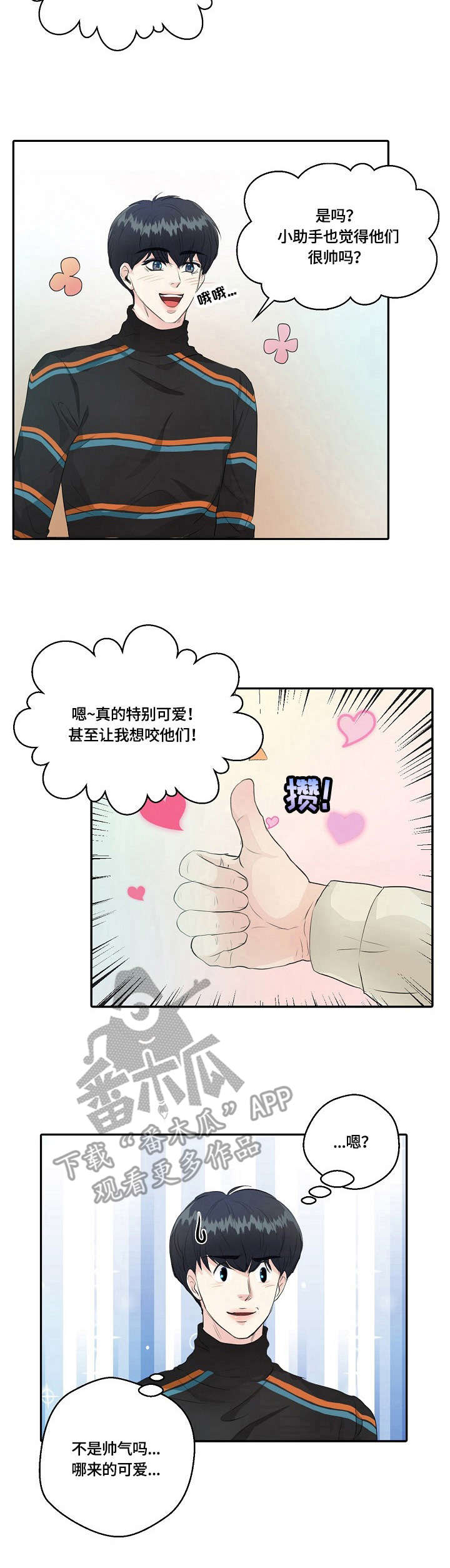 《最佳助手》漫画最新章节第10章：武侠梦免费下拉式在线观看章节第【5】张图片