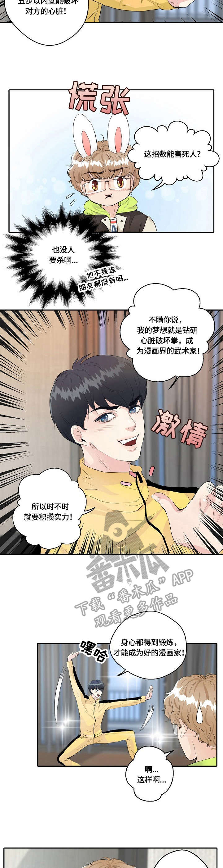 《最佳助手》漫画最新章节第10章：武侠梦免费下拉式在线观看章节第【2】张图片