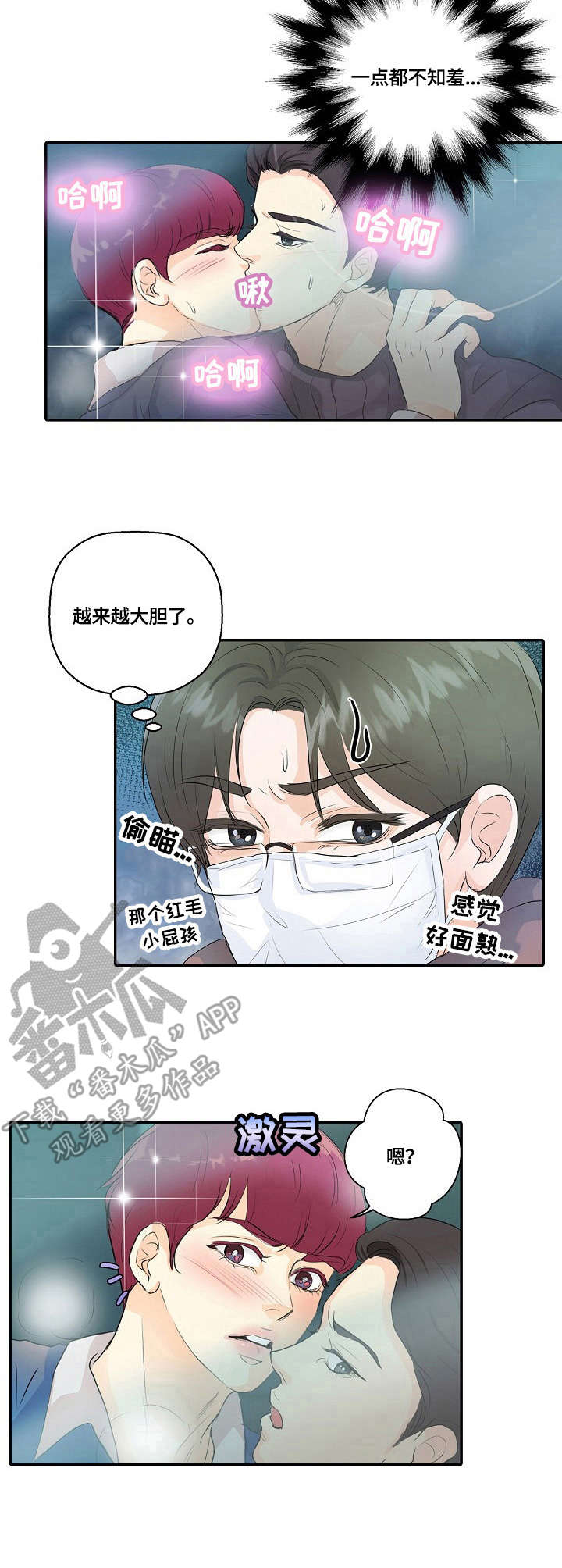 《最佳助手》漫画最新章节第11章：偶像剧免费下拉式在线观看章节第【9】张图片