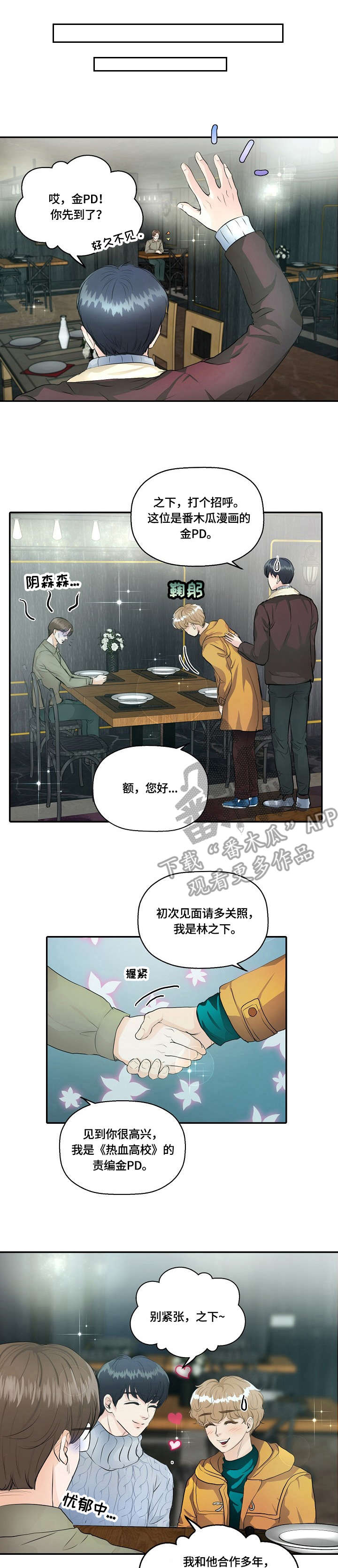 《最佳助手》漫画最新章节第13章：暗自较量免费下拉式在线观看章节第【11】张图片