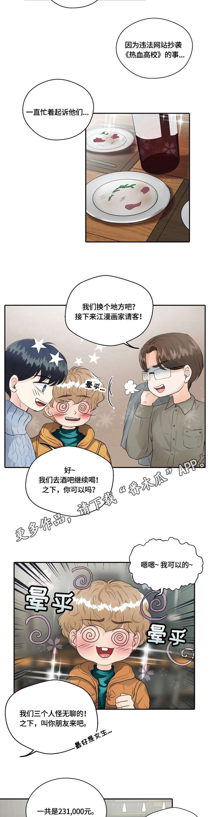 《最佳助手》漫画最新章节第13章：暗自较量免费下拉式在线观看章节第【4】张图片