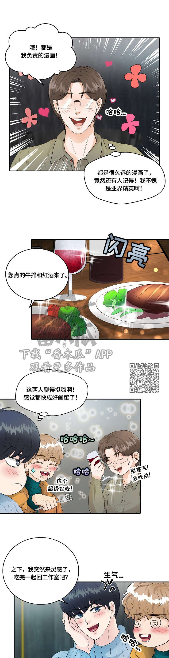 《最佳助手》漫画最新章节第13章：暗自较量免费下拉式在线观看章节第【6】张图片