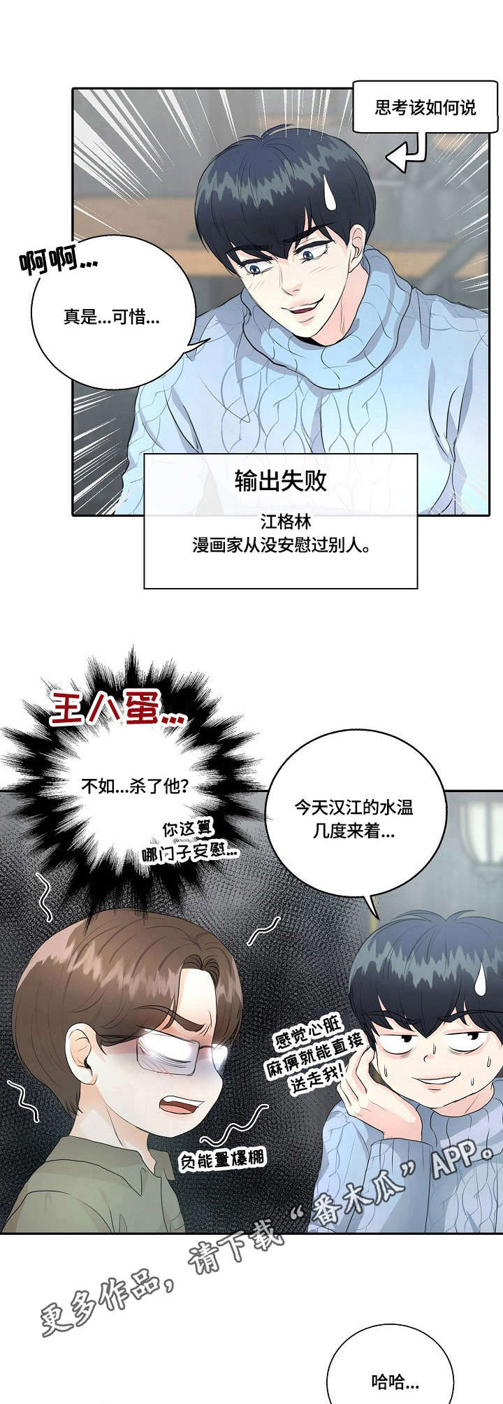 《最佳助手》漫画最新章节第13章：暗自较量免费下拉式在线观看章节第【8】张图片