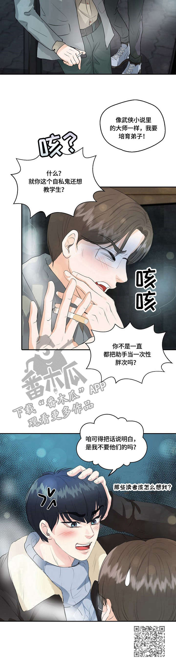 《最佳助手》漫画最新章节第13章：暗自较量免费下拉式在线观看章节第【1】张图片