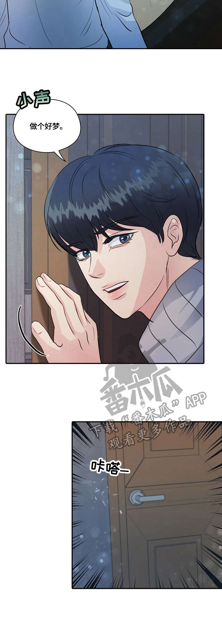 《最佳助手》漫画最新章节第16章：装睡免费下拉式在线观看章节第【6】张图片