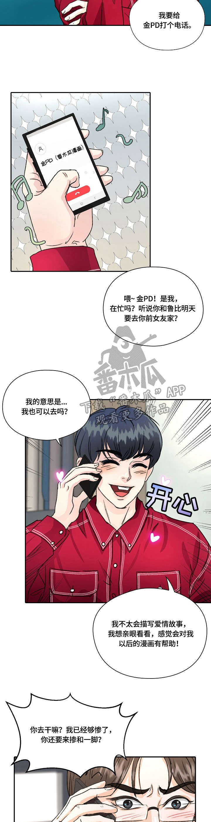 《最佳助手》漫画最新章节第17章：道歉免费下拉式在线观看章节第【2】张图片