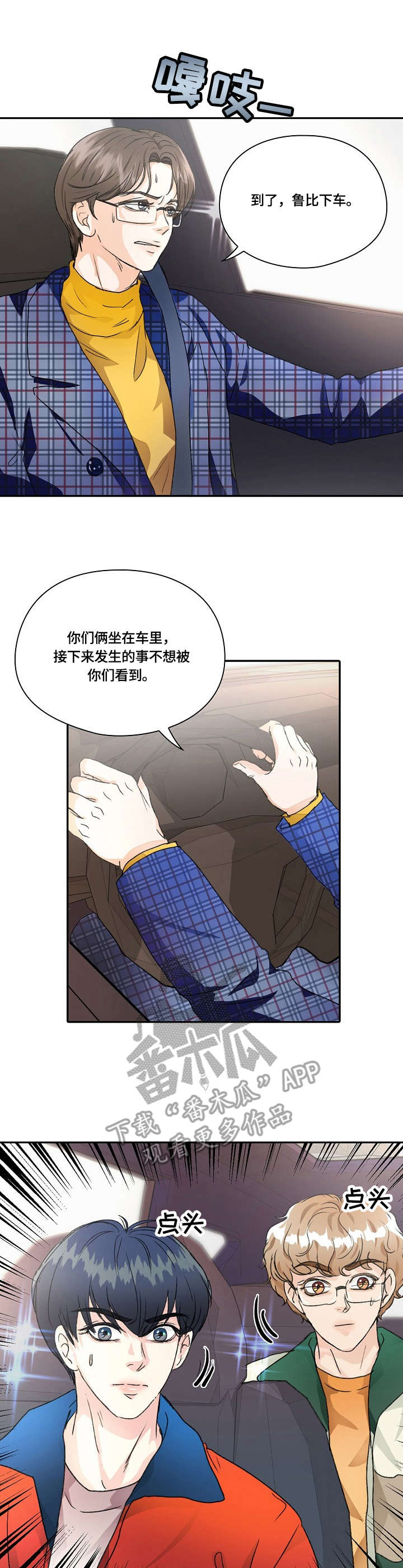 《最佳助手》漫画最新章节第18章：解释免费下拉式在线观看章节第【8】张图片