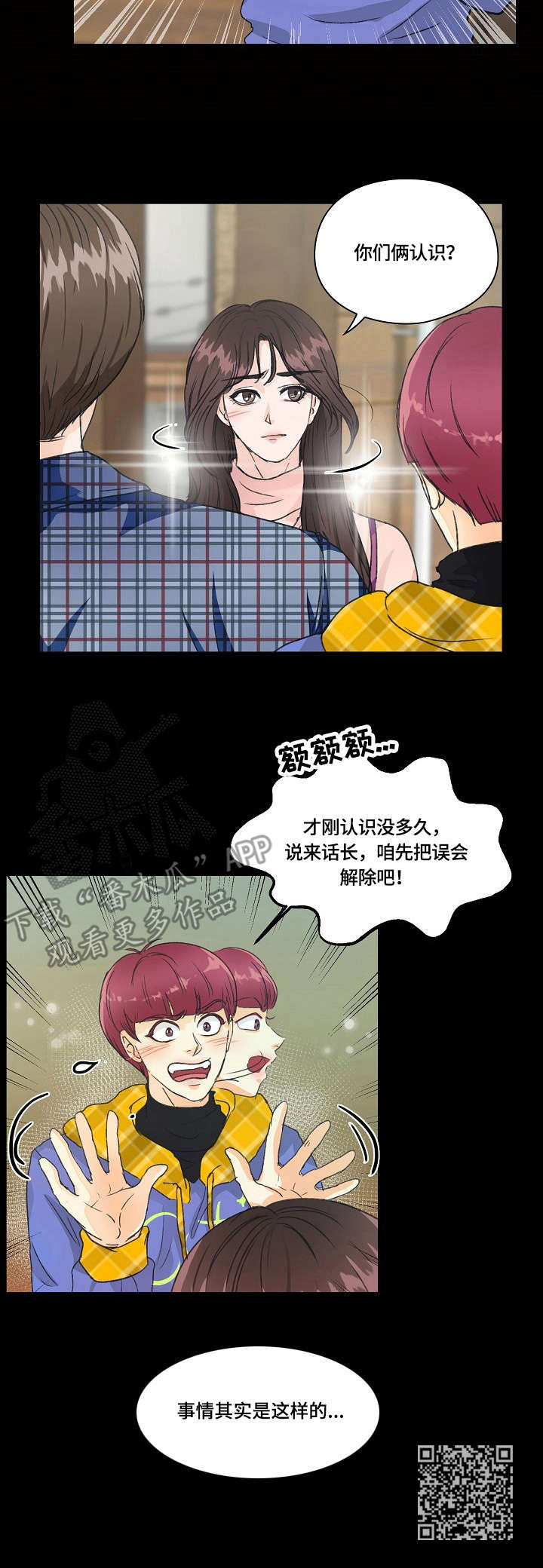 《最佳助手》漫画最新章节第18章：解释免费下拉式在线观看章节第【1】张图片