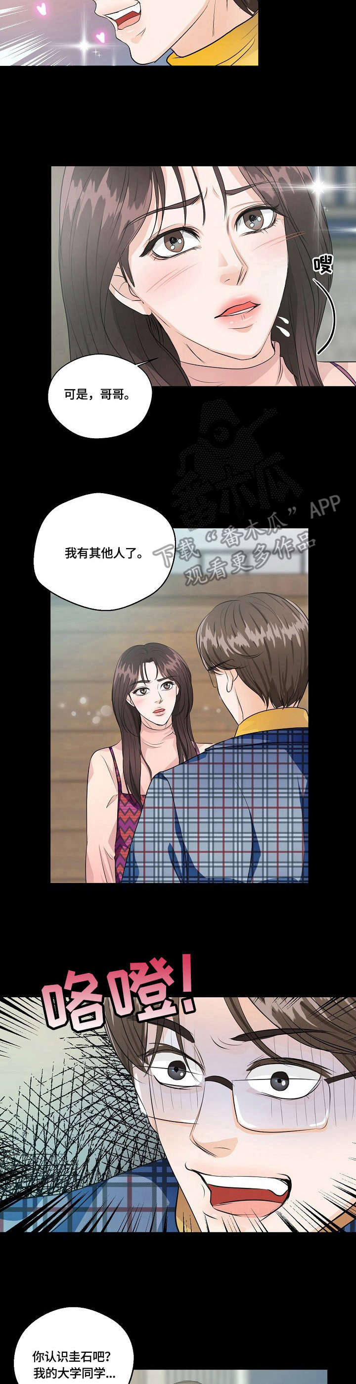 《最佳助手》漫画最新章节第19章：迟来一步免费下拉式在线观看章节第【8】张图片