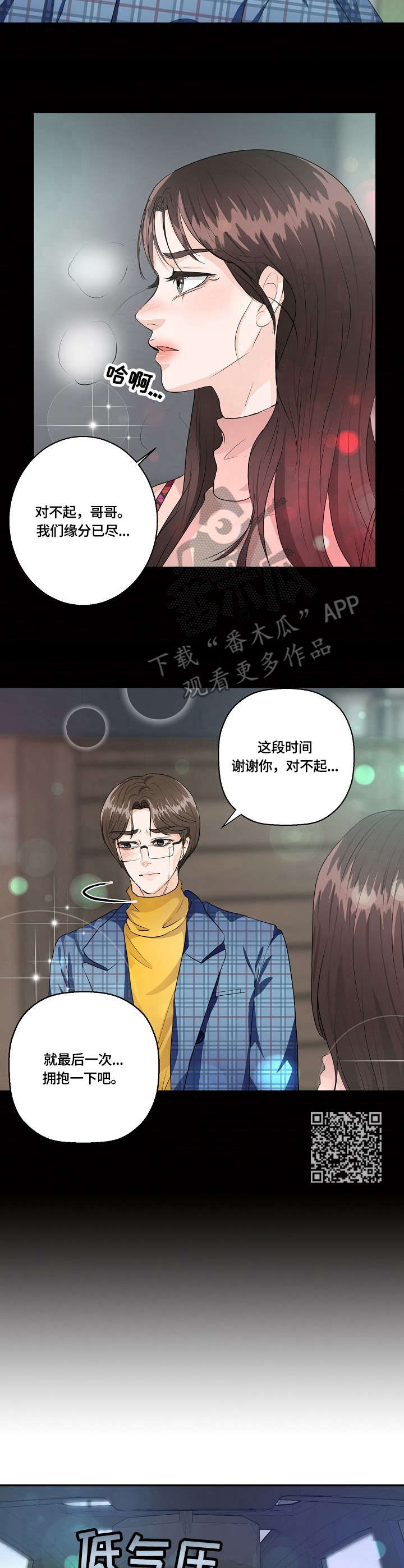 《最佳助手》漫画最新章节第19章：迟来一步免费下拉式在线观看章节第【5】张图片