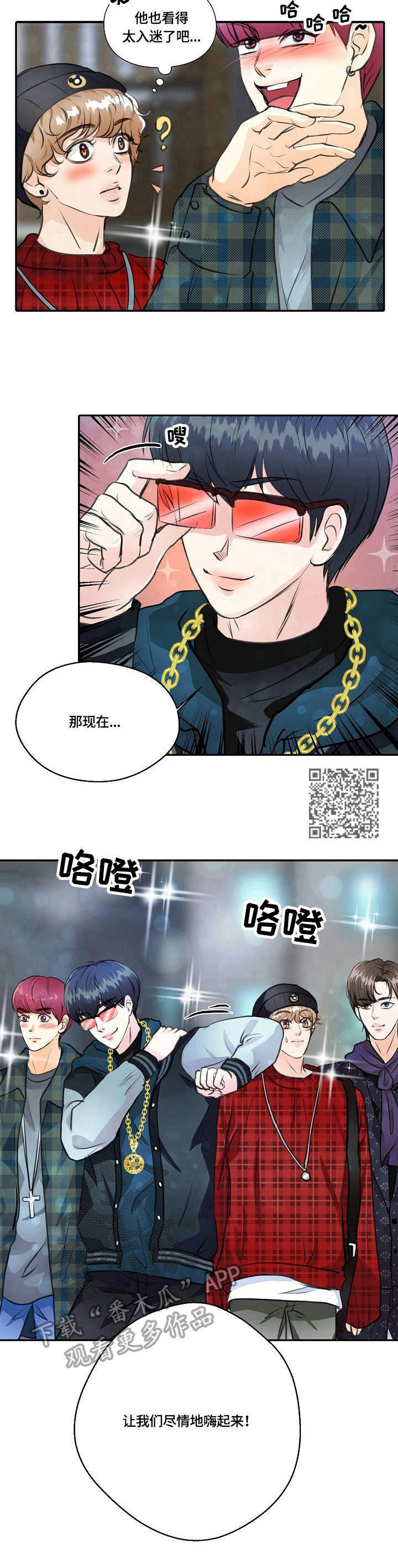 《最佳助手》漫画最新章节第20章：酒吧免费下拉式在线观看章节第【5】张图片