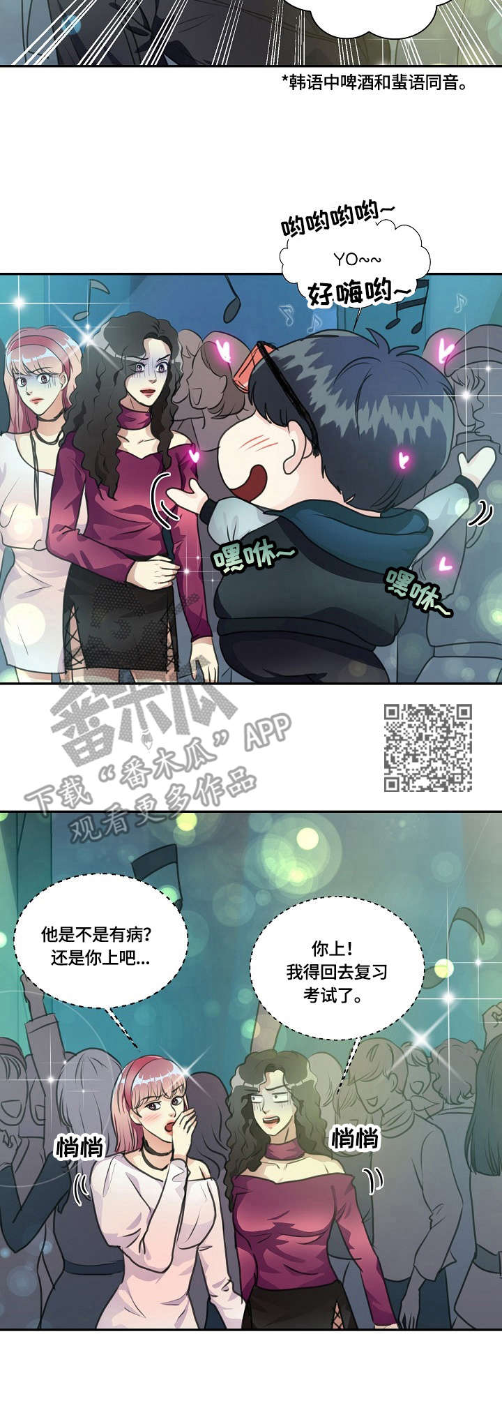 《最佳助手》漫画最新章节第22章：搭讪免费下拉式在线观看章节第【6】张图片