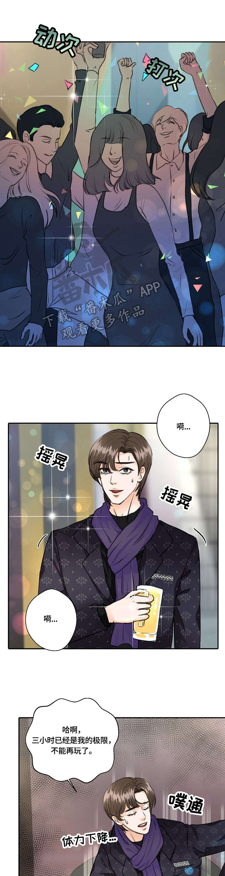 《最佳助手》漫画最新章节第24章：玩得挺嗨免费下拉式在线观看章节第【6】张图片