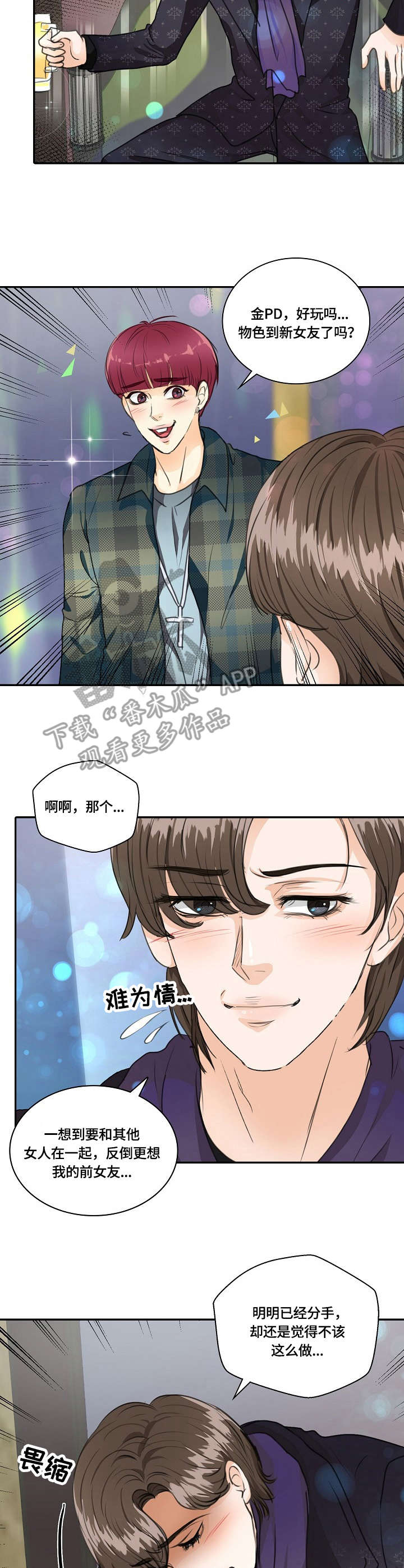 《最佳助手》漫画最新章节第24章：玩得挺嗨免费下拉式在线观看章节第【5】张图片