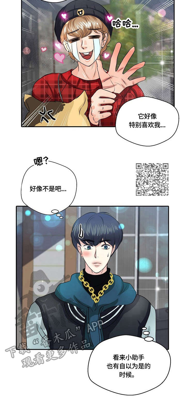 《最佳助手》漫画最新章节第25章：猫老大免费下拉式在线观看章节第【6】张图片