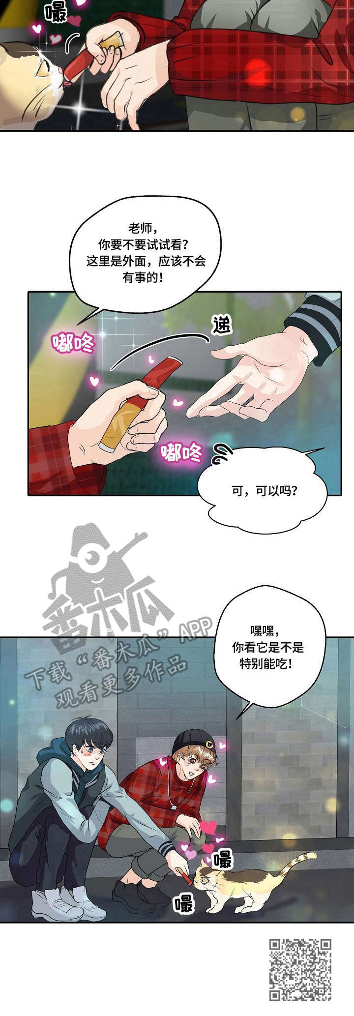 《最佳助手》漫画最新章节第25章：猫老大免费下拉式在线观看章节第【1】张图片