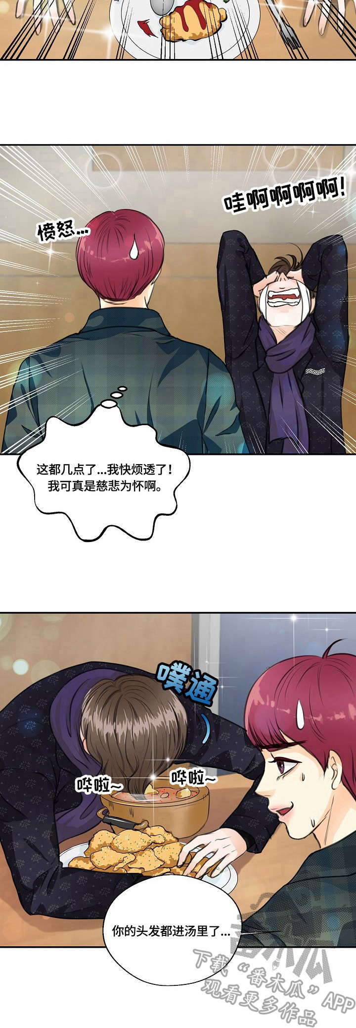 《最佳助手》漫画最新章节第26章：借酒消愁免费下拉式在线观看章节第【2】张图片