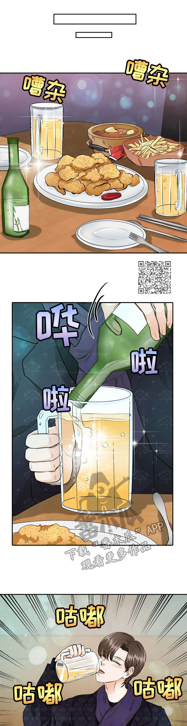 《最佳助手》漫画最新章节第26章：借酒消愁免费下拉式在线观看章节第【7】张图片