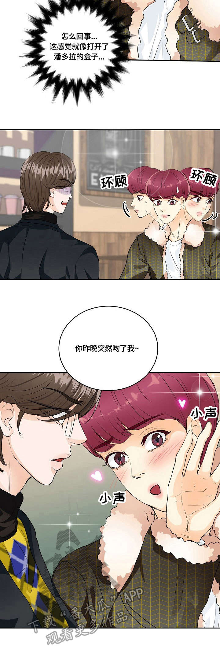 《最佳助手》漫画最新章节第29章：跨服聊天免费下拉式在线观看章节第【7】张图片