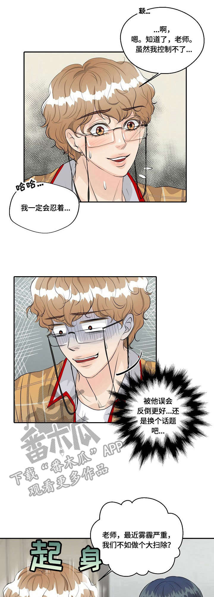 《最佳助手》漫画最新章节第30章：表白免费下拉式在线观看章节第【2】张图片