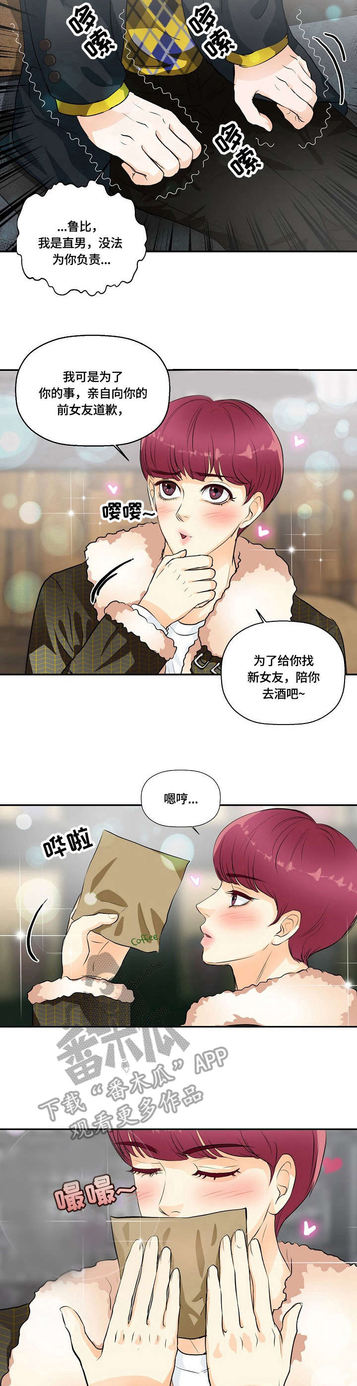 《最佳助手》漫画最新章节第30章：表白免费下拉式在线观看章节第【8】张图片