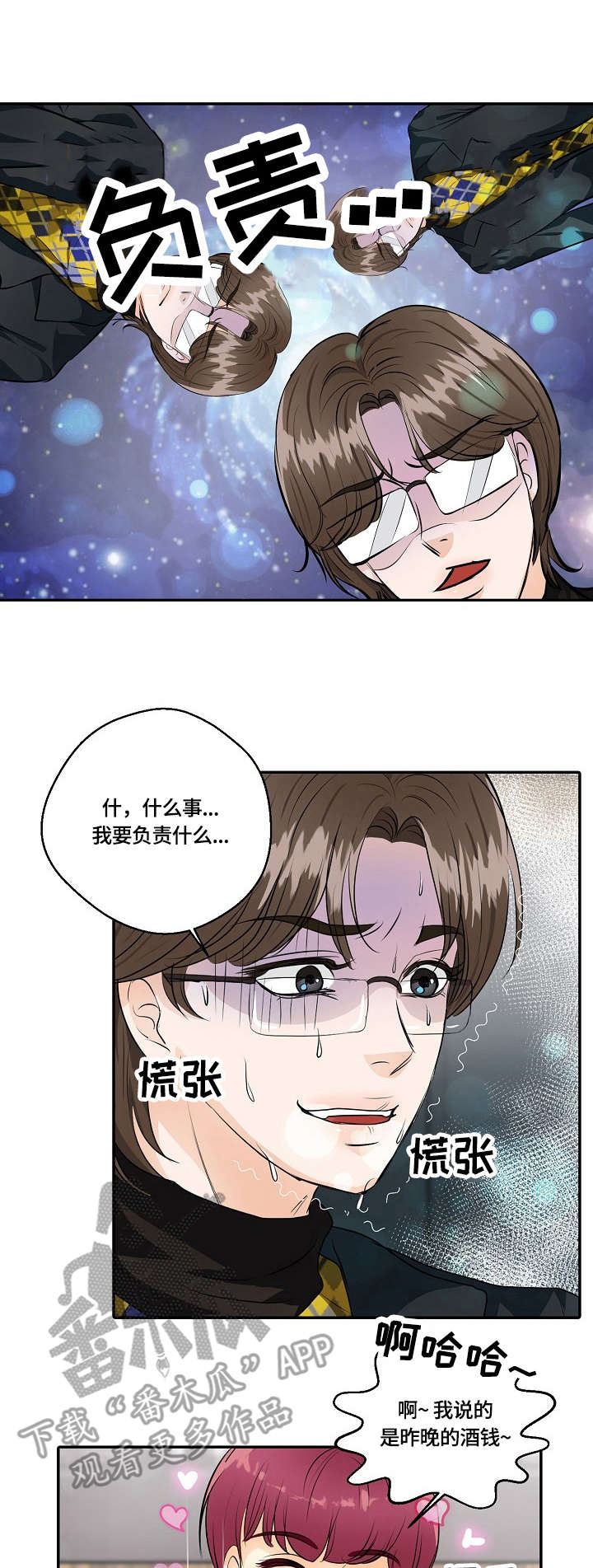 《最佳助手》漫画最新章节第30章：表白免费下拉式在线观看章节第【10】张图片