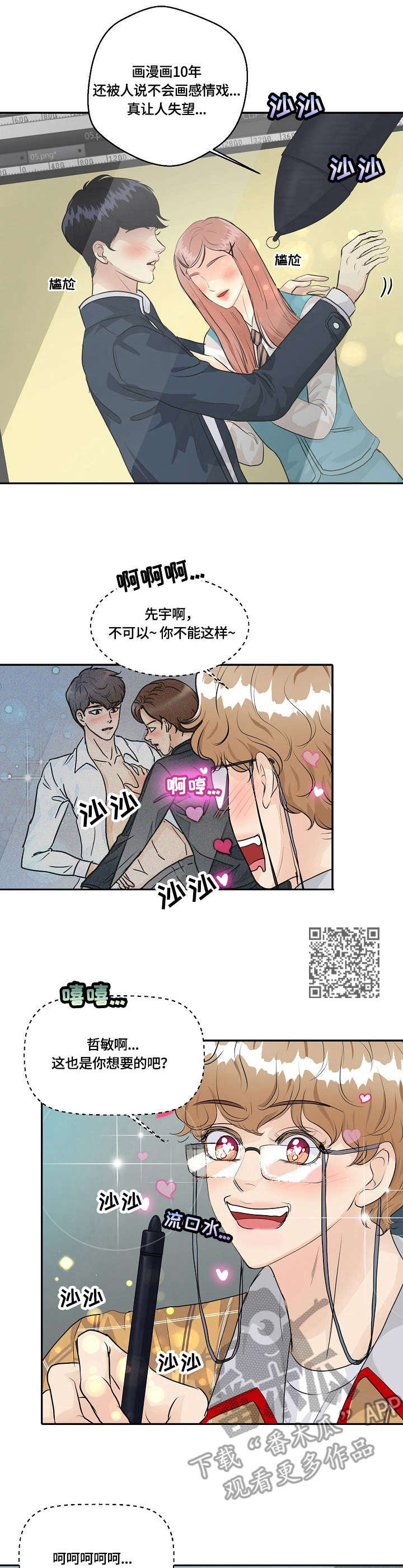 《最佳助手》漫画最新章节第30章：表白免费下拉式在线观看章节第【5】张图片