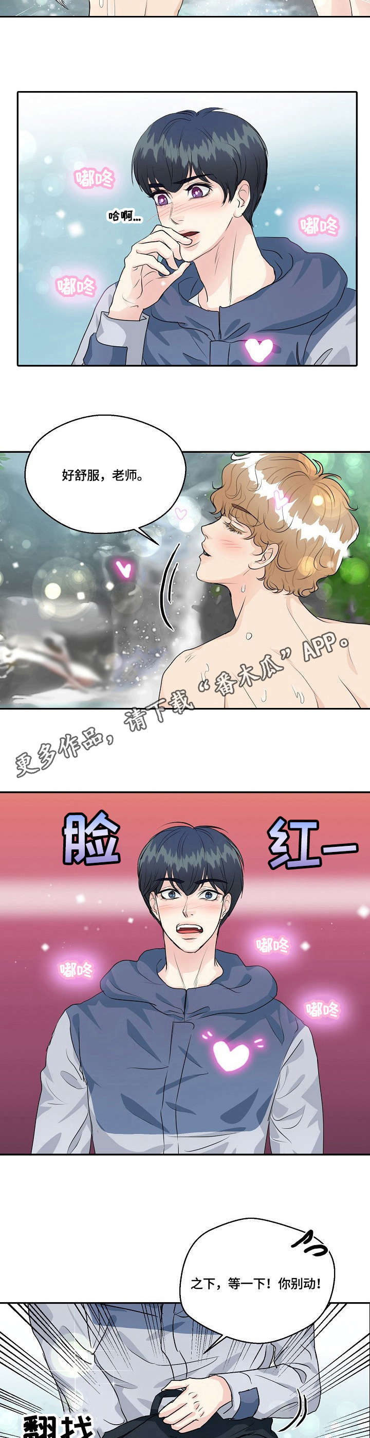 《最佳助手》漫画最新章节第33章：擦背免费下拉式在线观看章节第【2】张图片