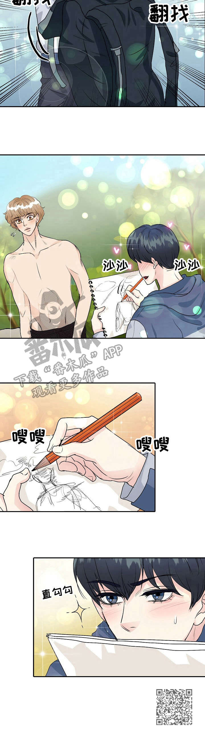 《最佳助手》漫画最新章节第33章：擦背免费下拉式在线观看章节第【1】张图片